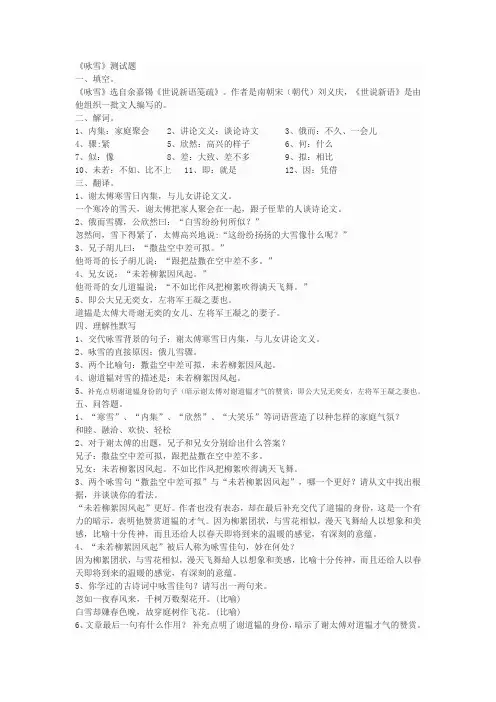 (完整版)咏雪练习题
