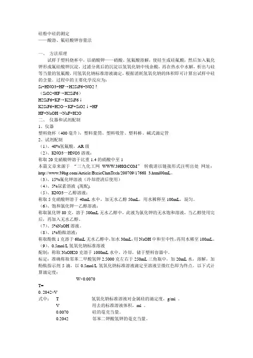 硅粉中硅的测定