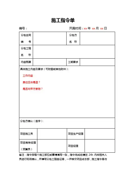 分包工程签证单及反扣单模板
