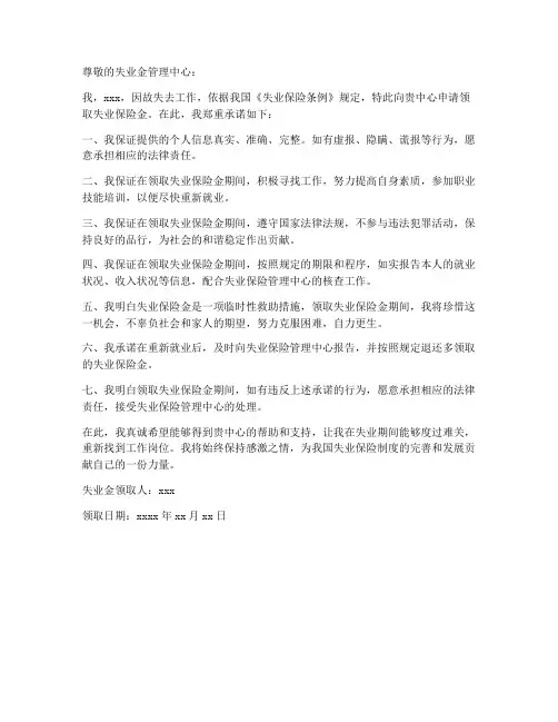 失业金领取保证书