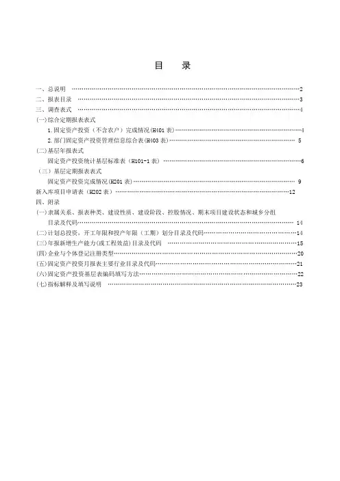 固定资产投资统计报表制度