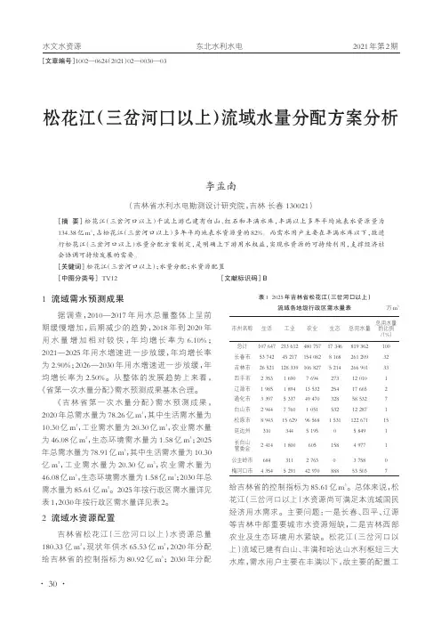 松花江(三岔河口以上)流域水量分配方案分析