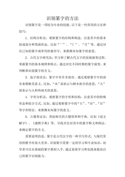 识别篆字的方法