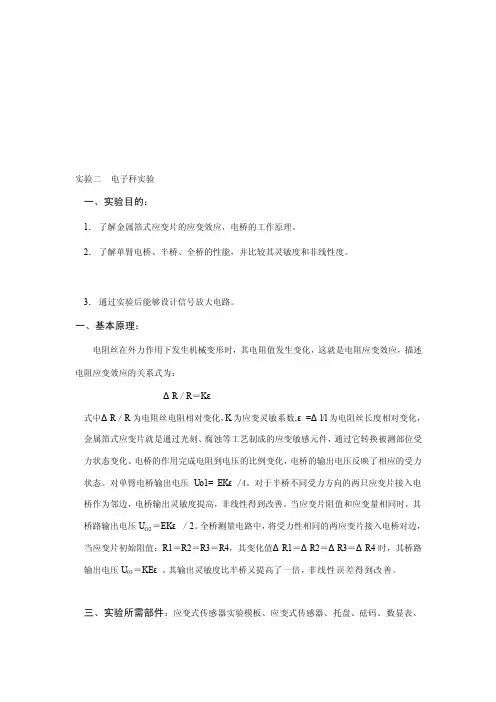 电子秤实验——精选推荐