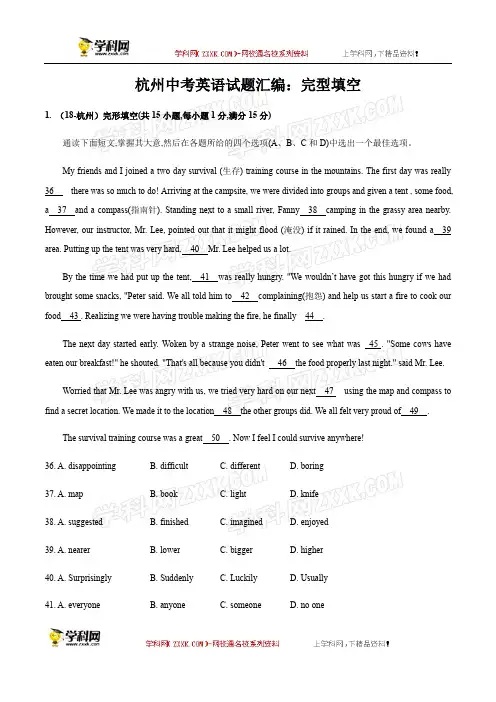 杭州2013-2018年中考英语试题汇编：完型填空