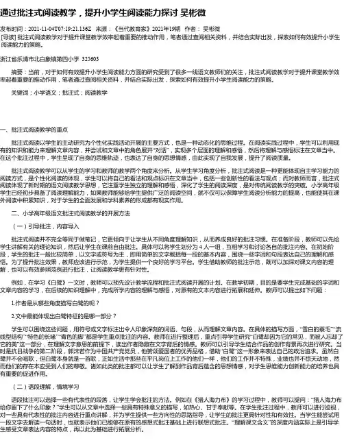 通过批注式阅读教学，提升小学生阅读能力探讨吴彬微_1