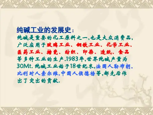 侯氏制碱法