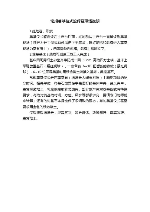 常规奠基仪式流程及现场说明