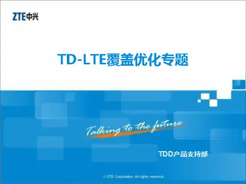 TDD-LTE覆过覆盖、弱覆盖、覆盖空洞、导频污染盖优化