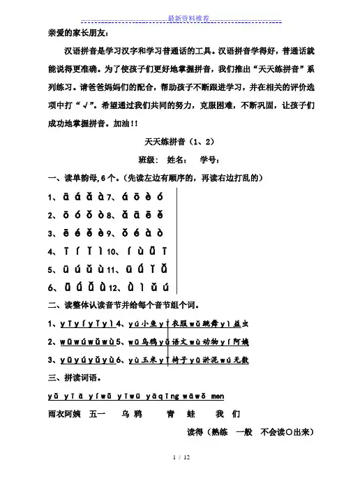 天天练拼音(修改版)0930-小学一年级上册
