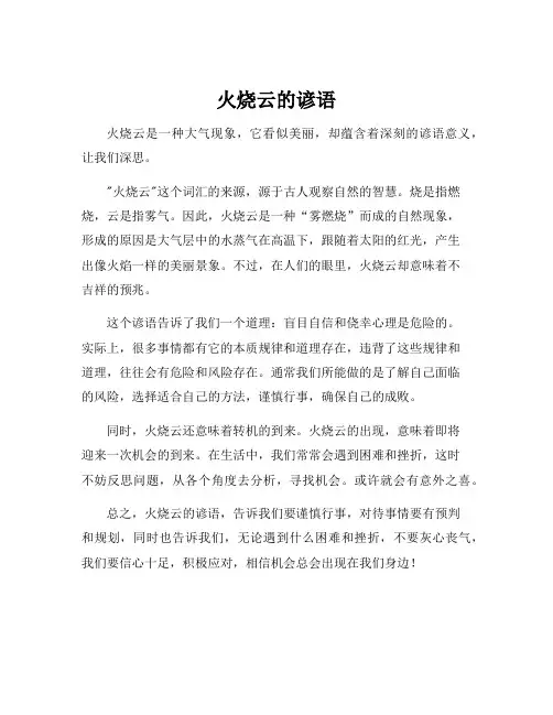 火烧云的谚语