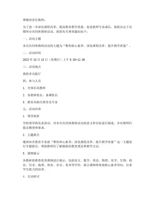共同体教研活动通知