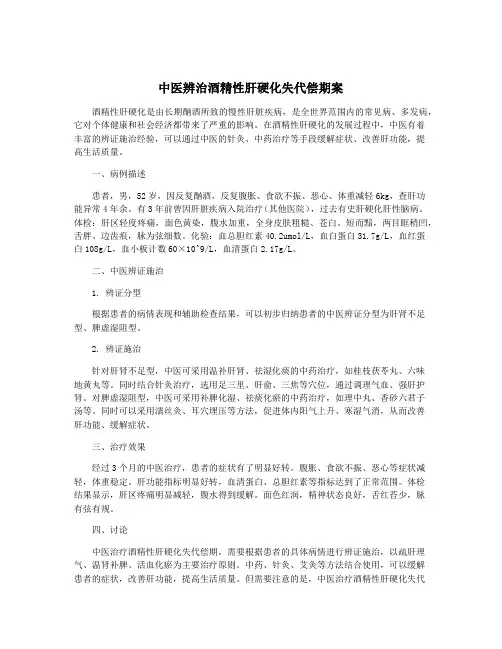 中医辨治酒精性肝硬化失代偿期案