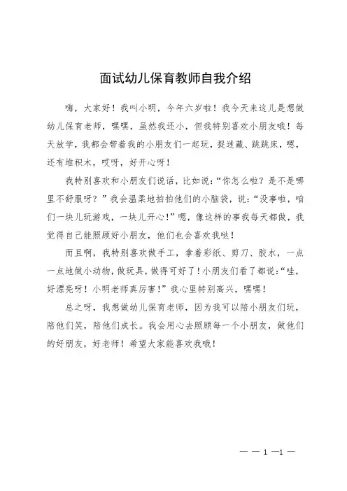 面试幼儿保育教师自我介绍