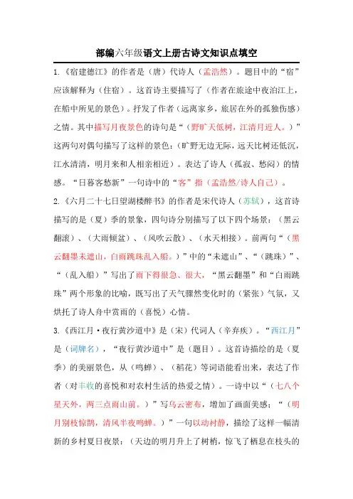 六年级古诗文填空训练及答案