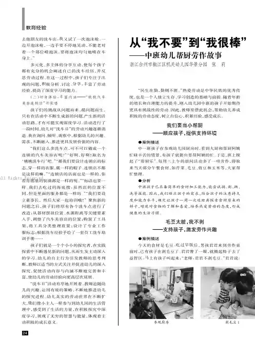 从“我不要”到“我很棒”——中班幼儿帮厨劳作故事