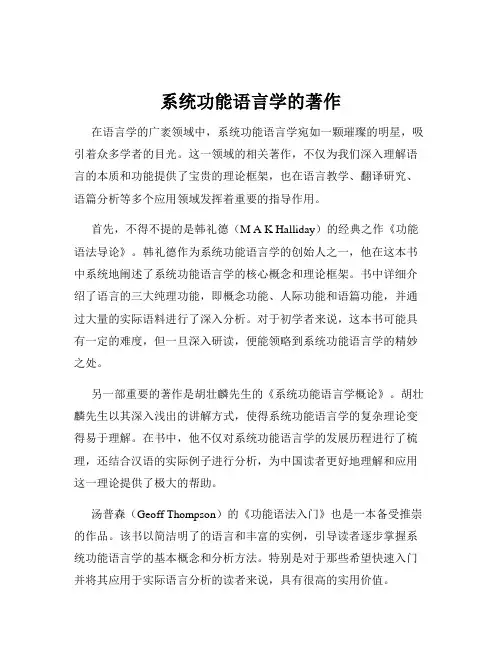 系统功能语言学的著作