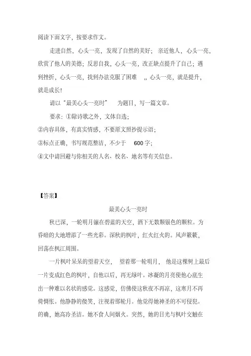 命题作文“最美心头一亮时”写作指导及范文