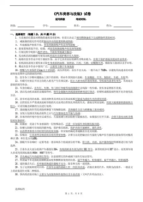 汽车美容与改装试卷,含答案