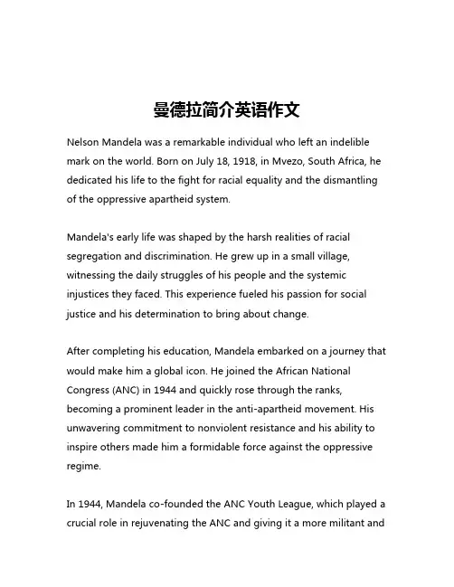 曼德拉简介英语作文