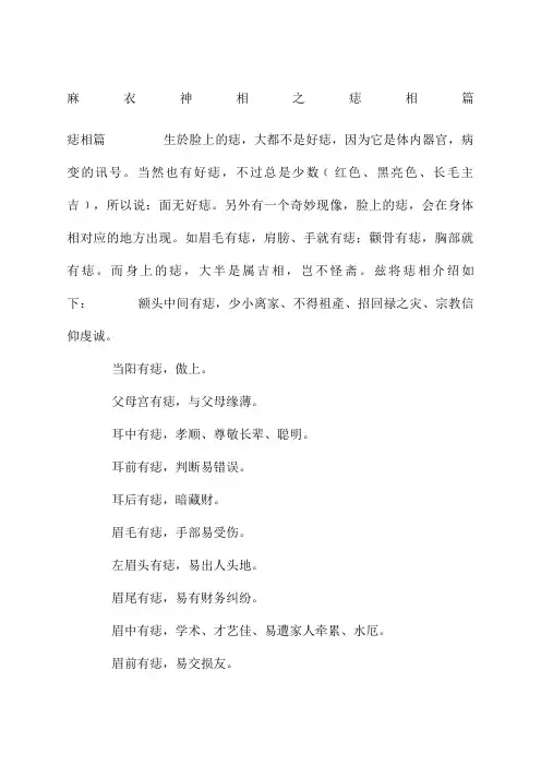 麻衣神相之痣相篇