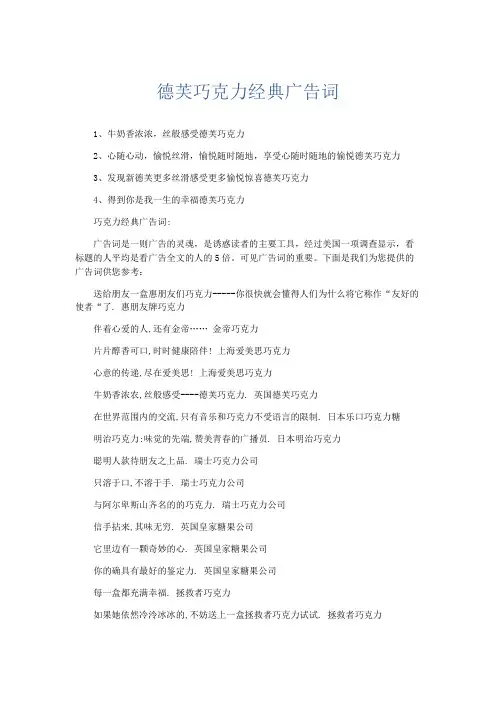 最新-德芙巧克力经典广告词 精品