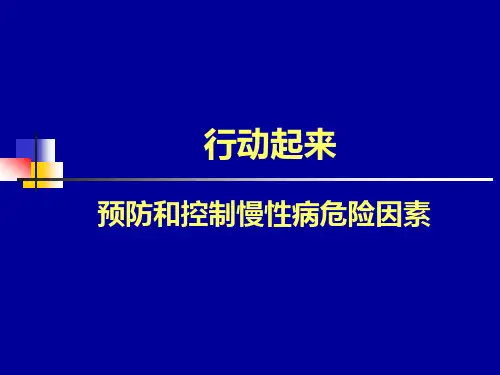 健康讲座PPT课件