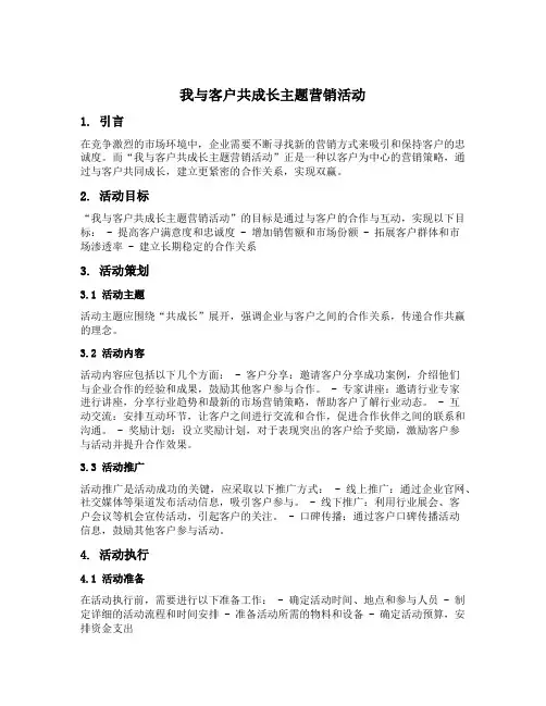 我与客户共成长主题营销活动