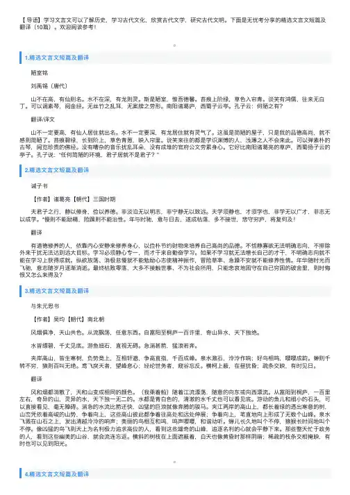 精选文言文短篇及翻译（10篇）