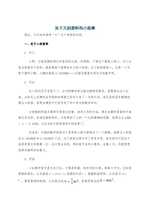 关于兀的资料和小故事
