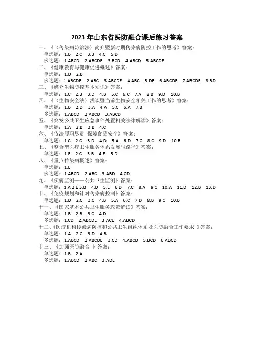 2023年山东省医防融合课后练习答案