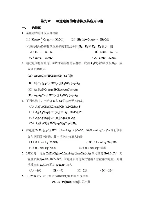 第九章可逆电池的电动势及其应用练习题及答案