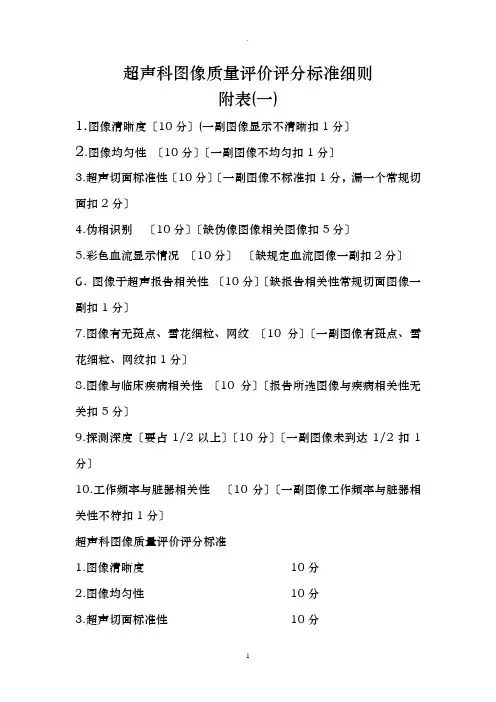 超声科图像质量评价细则