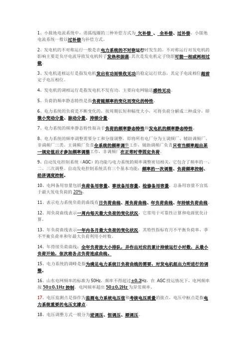 南方电网笔试面试题