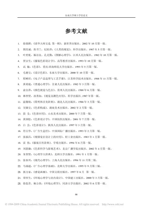 色彩心理学与艺术设计_(17)