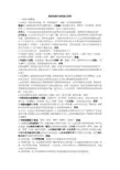 商务沟通与谈判完整笔记