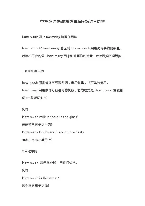 中考英语常用易混淆单词词组的区别用法详解