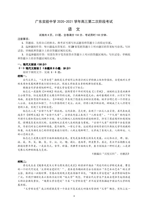 广东实验中学2021届高三上学期11月份阶段测试 语文 PDF版含答案