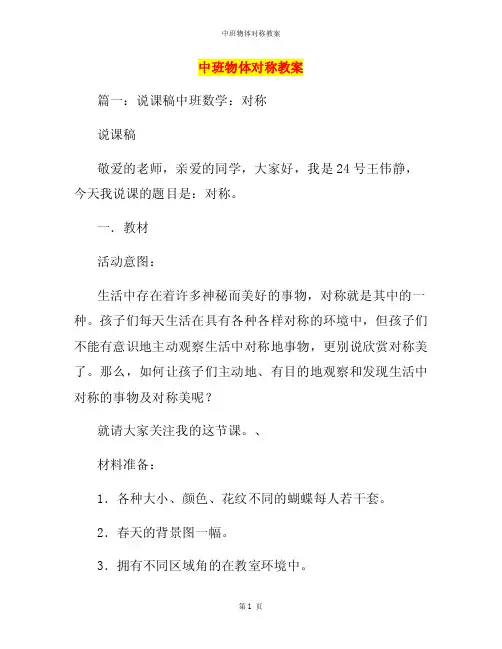 中班物体对称教案