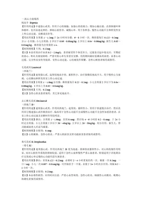 心血管系统用药指南