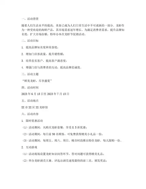 促销龙虾活动方案策划