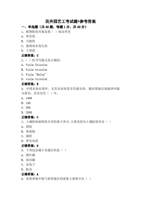 花卉园艺工考试题+参考答案