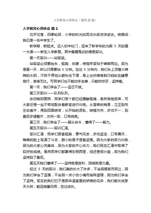 入学教育心得体会（通用22篇）