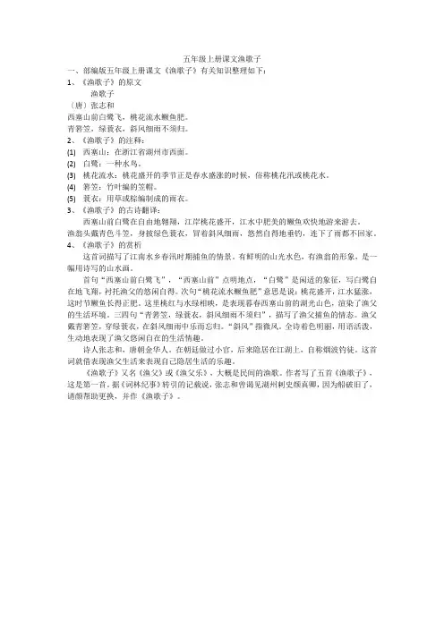 五年级上册课文渔歌子