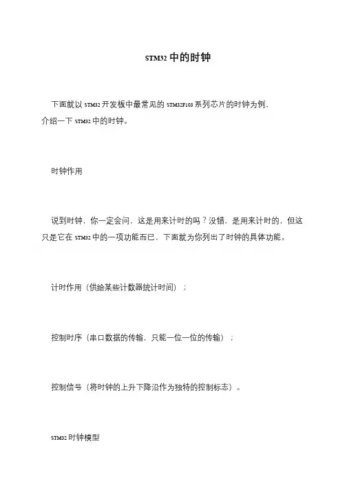 STM32中的时钟