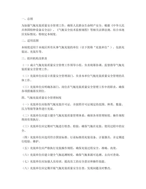 气瓶充装质量安全管理制度