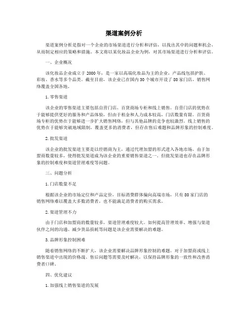 渠道案例分析