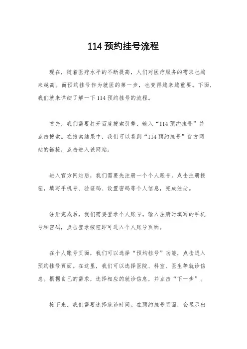 114预约挂号流程