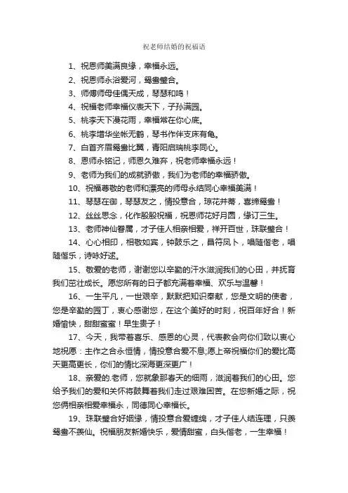 祝老师结婚的祝福语