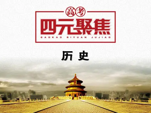 【高考四元聚焦】高三历史一轮复习 专题1 第2讲 汉代儒学成为正统思想课件 新人教必修3